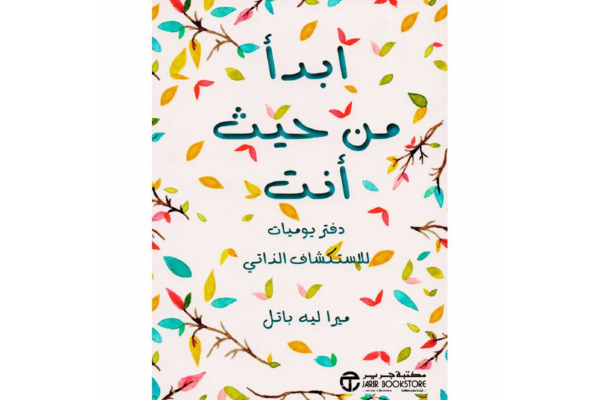 كتب تطوير الذات
