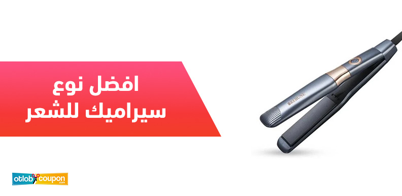 ما هو افضل نوع سيراميك للشعر؟ دليلك لأفضل الخيارات في السوق