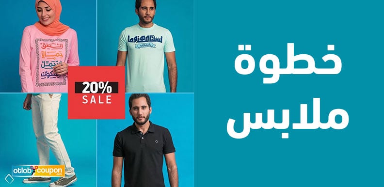 خطوة ملابس – دليلك لأحدث صيحات الموضة وجودة التصاميم