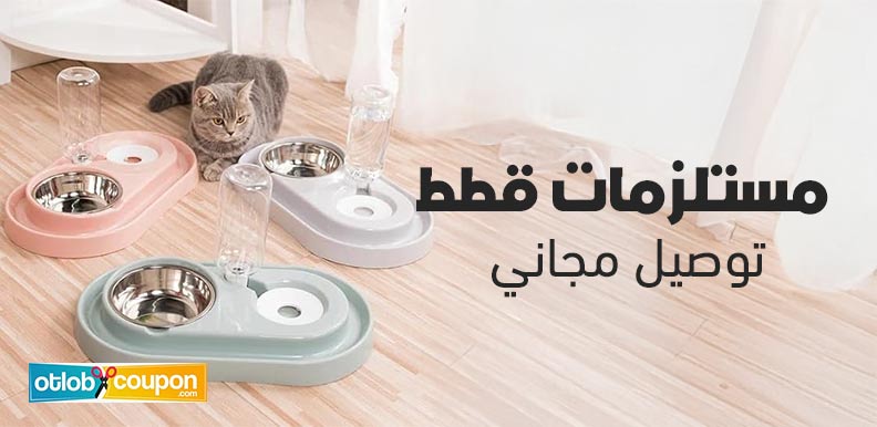 دليلك لشراء مستلزمات قطط توصيل مجاني وبأسعار مناسبة