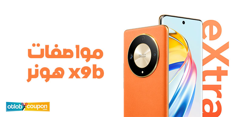 تعرف على أبرز مواصفات هونر x9b قبل الشراء واستمتع بتسوق ذكي
