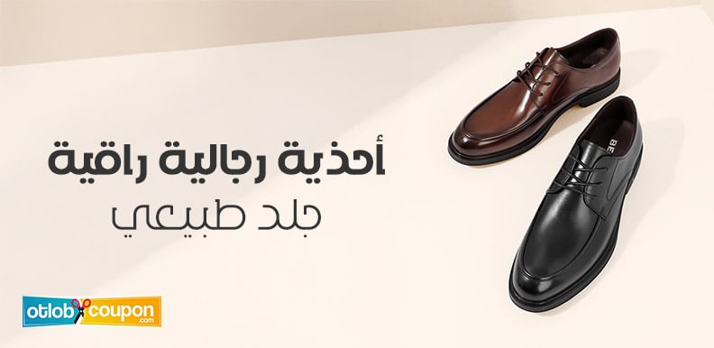 اشتري أحذية رجالية راقية جلد طبيعي وأحصل على خصم بقيمة 50%