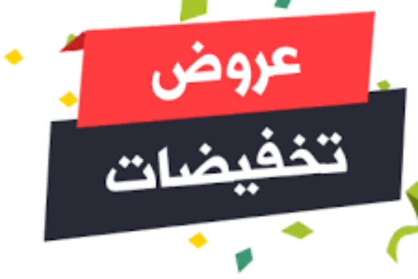 عروض اكسترا يوم التاسيس