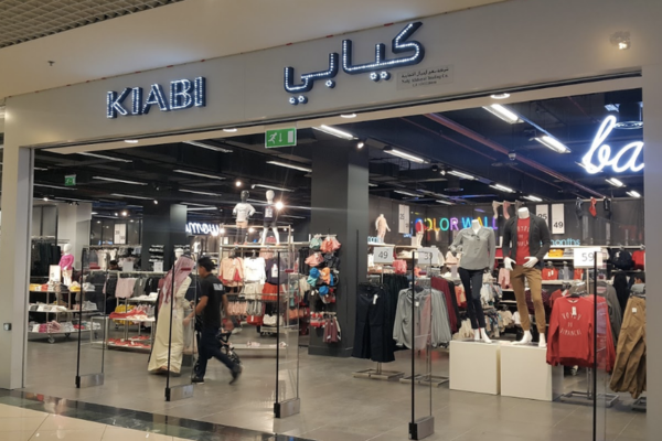 كيابي ملابس اطفال