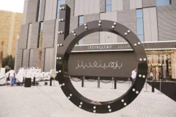 افرع بلومينغديلز الكويت