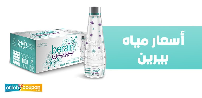 أسعار مياه بيرين