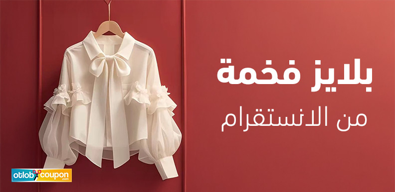 تألقي بإطلالة فخمة مع بلايز فخمة من الانستقرام بتصاميم أنيقة