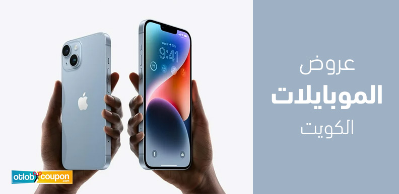 عروض الموبايلات في الكويت