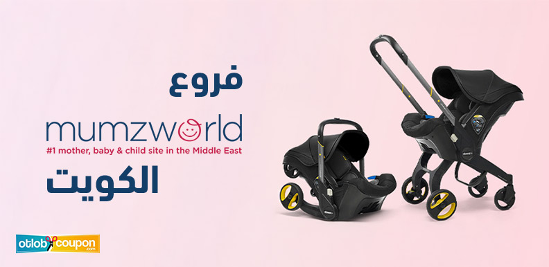 فروع ممزورلد الكويت