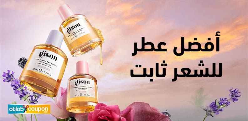 كيف تختارين أفضل عطر للشعر ثابت يدوم لساعات طويلة؟