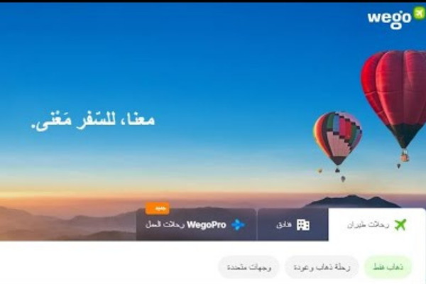 هل الحجز من ويجو مضمون