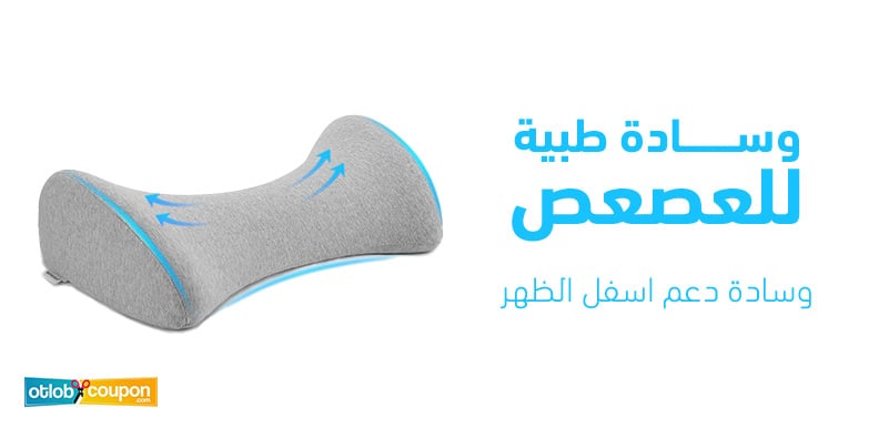 وسادة طبية للعصعص