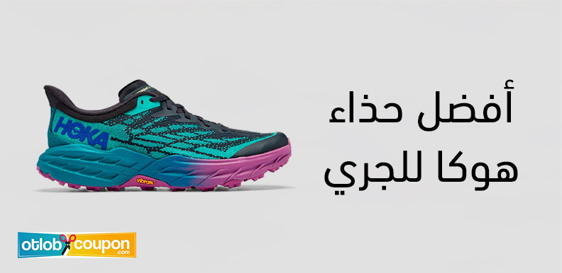 اشتري أفضل حذاء هوكا للجري بخصم 35% واستمتع براحة استثنائية