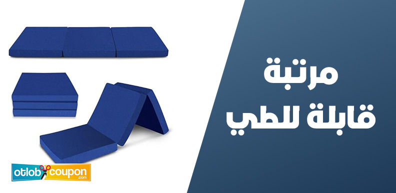 مرتبة قابلة للطي