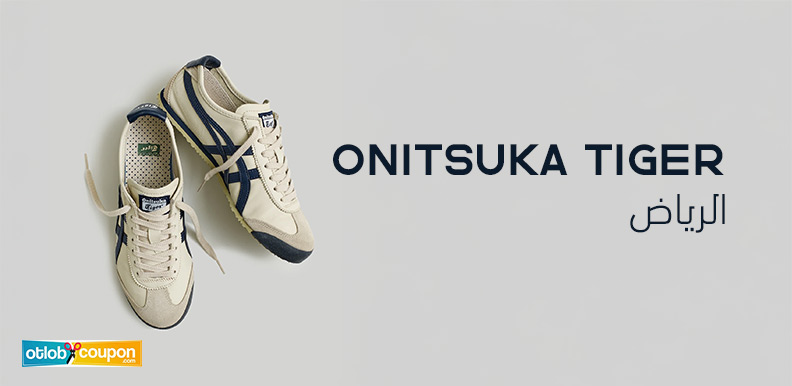 دليلك لشراء أحذية onitsuka tige الرياض بخصومات وتخفيضات قوية تبدأ من 15%