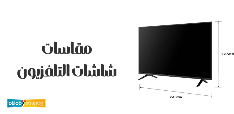 مقاسات شاشات التلفزيون