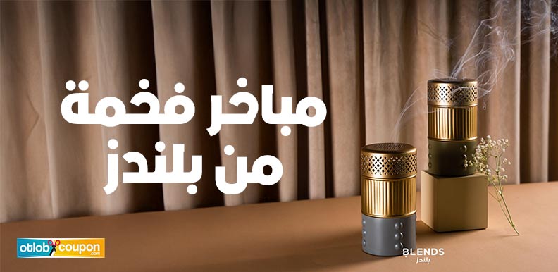 تسوقوا تشكيلة مباخر فخمة من بلندز لعشاق التصاميم الأنيقة