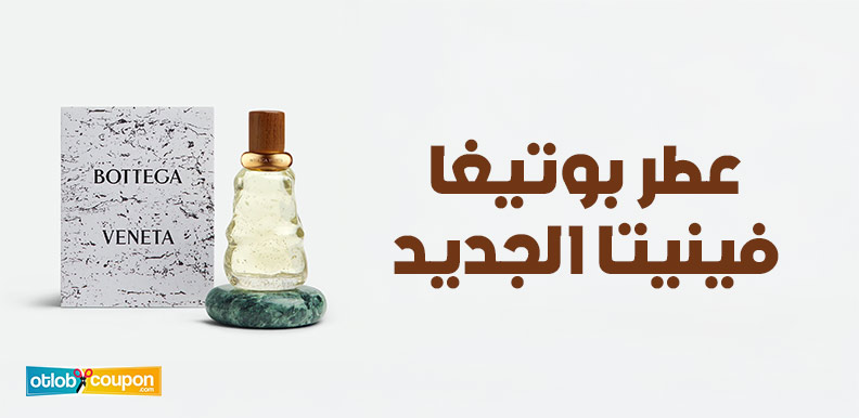 اشتري عطر بوتيغا فينيتا الجديد بخصم قوي وتألق بنفحات ساحرة