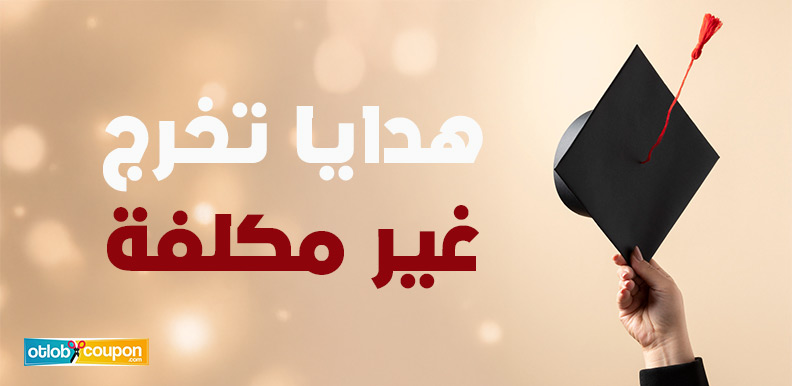 اكتشفي أجمل أفكار هدايا تخرج غير مكلفة تناسب جميع الأذواق