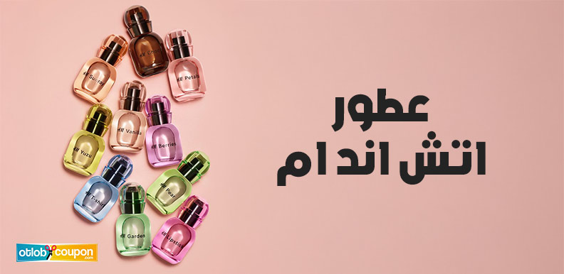 عطور اتش اند ام