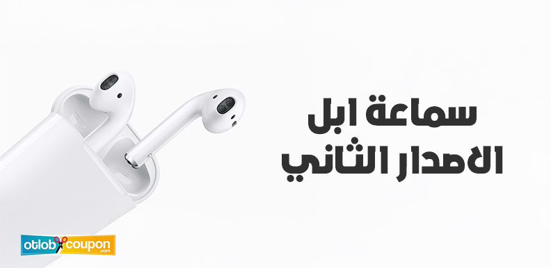 مميزات سماعة ابل الاصدار الثاني – تقنية متقدمة في تصميم أنيق