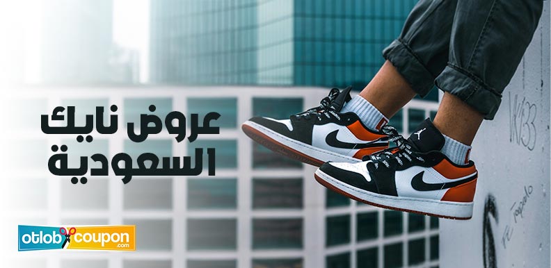 عروض نايك السعودية
