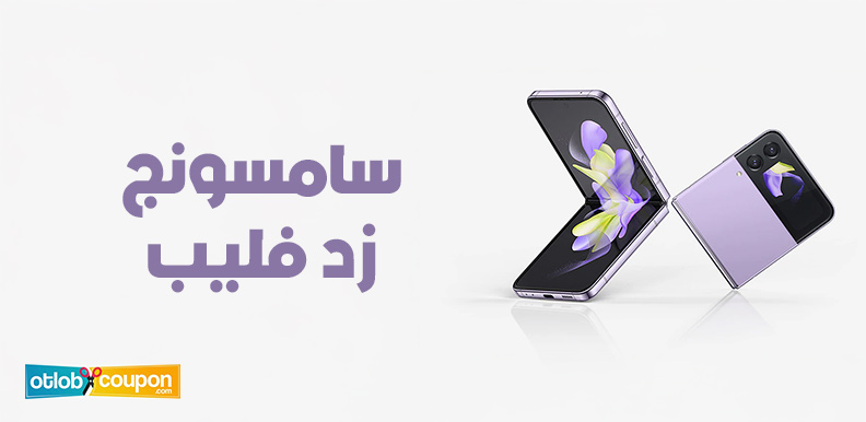 تعرف على أهم مميزات وعيوب سامسونج زد فليب من آراء المستخدمين