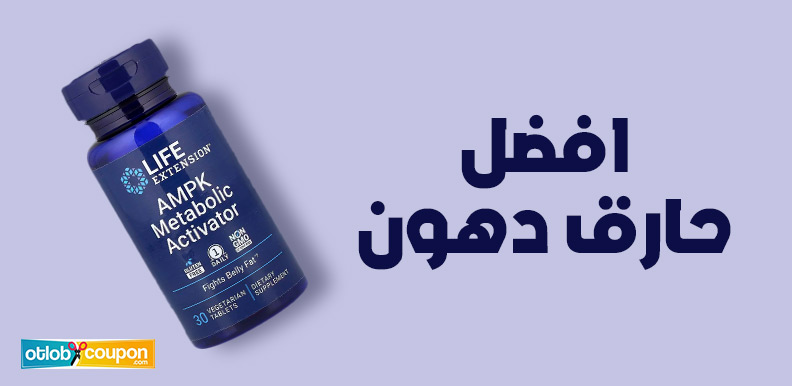 افضل حارق دهون