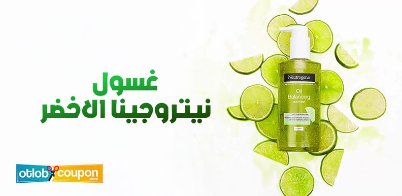 غسول نيتروجينا الاخضر