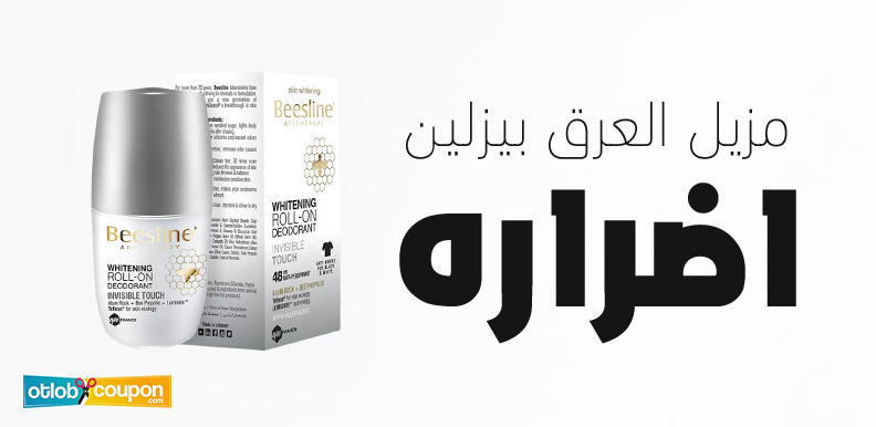 مزيل العرق بيزلين اضراره