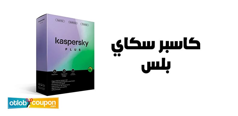كاسبر سكاي بلس .. أمان شامل وتقنيات حديثة لمكافحة الفيروسات 1 كاسبر سكاي بلس