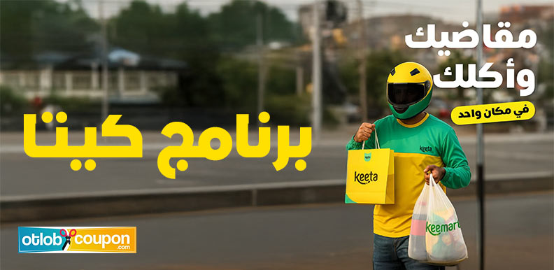 ما هي مميزات برنامج كيتا للتوصيل وكيف يوفر وقتك وجهدك؟