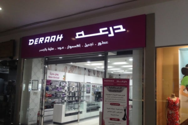 فروع درعة للعطور