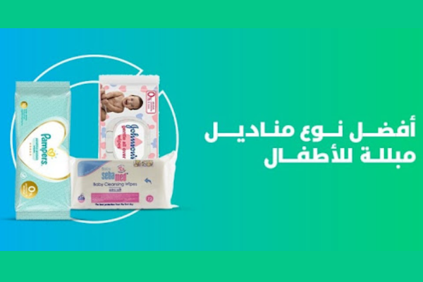 هل المناديل المبللة آمنة للأطفال الصغار؟