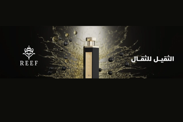 فروع ريف العطور في السعودية