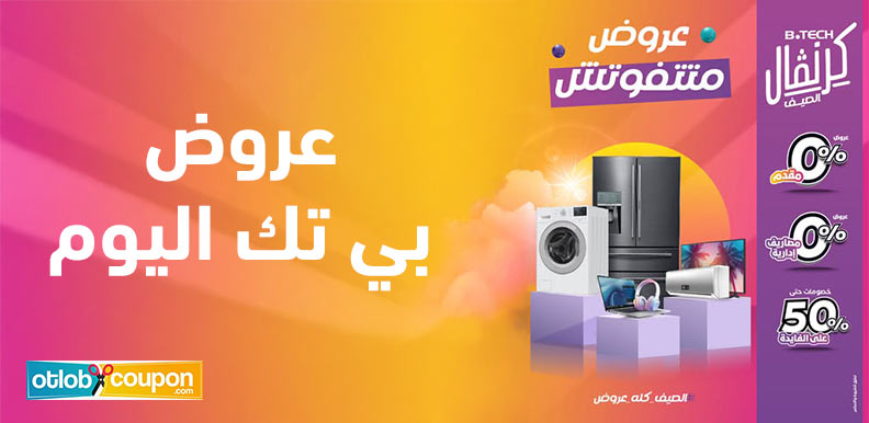تسوق الآن من عروض بي تك اليوم على الهواتف والأجهزة المنزلية