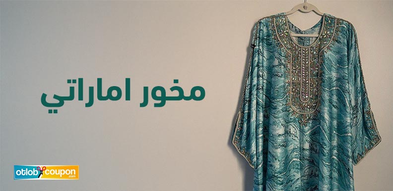 تألقي بأناقة مع أجمل موديلات مخور اماراتي بخصومات لا تفوتك 1 مخور اماراتي