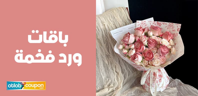 باقات ورد فخمة