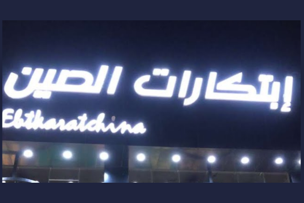 تسوق مستلزمات المنزل العصرية من موقع ابتكارات الصين اونلاين 15 ابتكارات الصين اونلاين