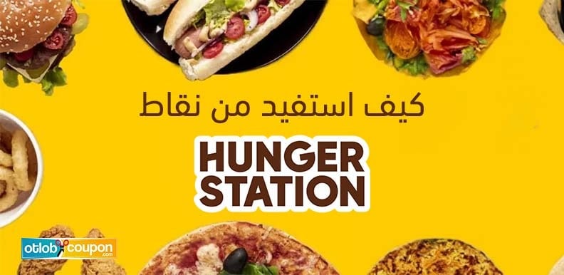 كيف استخدم نقاط هنقرستيشن