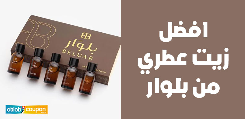 اكتشفي افضل زيت عطري من بلوار لتعطير فاخر يدوم لساعات طويلة