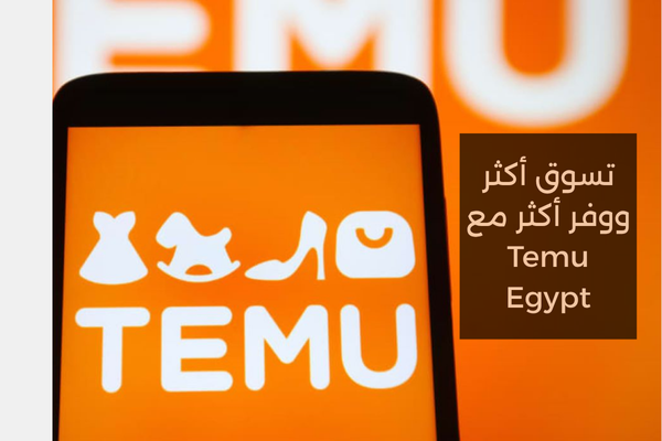 كيف أصبح تيمو في مصر الآن الخيار المفضل لعشاق الشراء أونلاين
