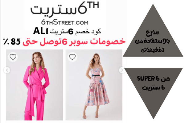أكبر عروض SUPER 6 من 6 ستريت