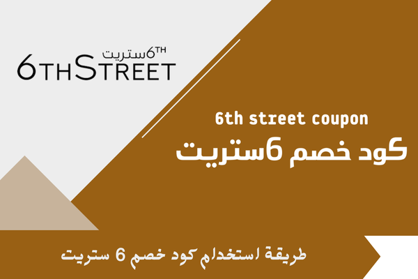 أكبر عروض SUPER 6 من 6 ستريت