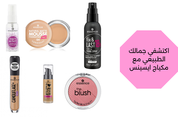 مكياج ايسينس