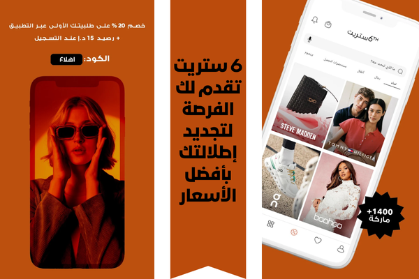 أكبر عروض SUPER 6 من 6 ستريت