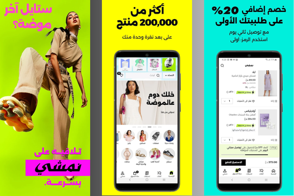 تخفيضات مؤقته من نمشي