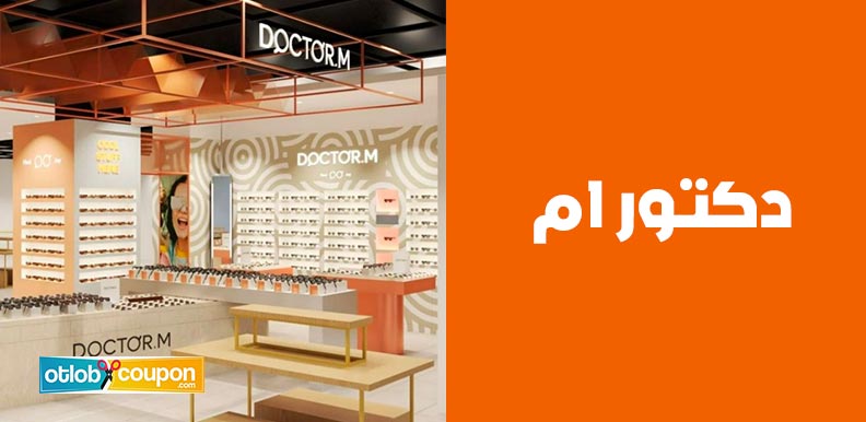 أفضل خدمات البصريات يقدمها لك دكتور ام للحفاظ على صحة عينيك