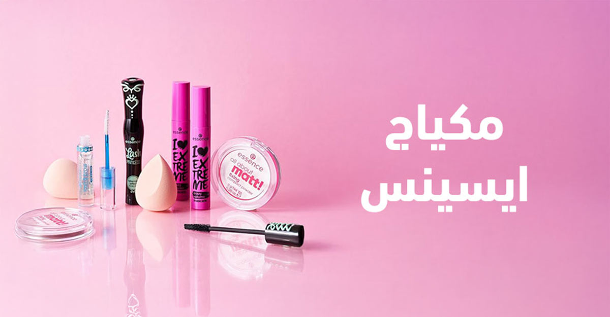 دليلك الشامل لاختيار أفضل مكياج ايسنس لإطلالة أنيقة وعصرية