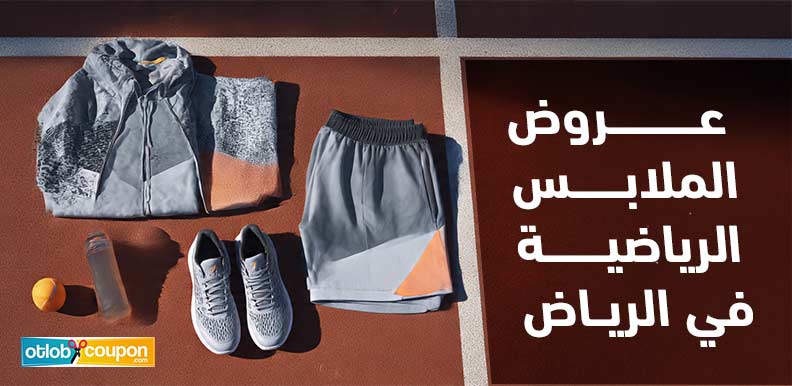 اكتشف أفضل عروض الملابس الرياضية في الرياض بأسعار تنافسية